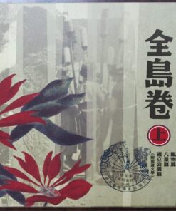 日治時期(1895-1945)繪葉書：臺灣風景明信片 全島卷(上)