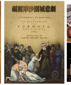 《被遺誤的台灣》＋ 《福爾摩沙圍城悲劇》+  「臺灣的紋章 - VOC特製鑰匙圈X1」同捆特價