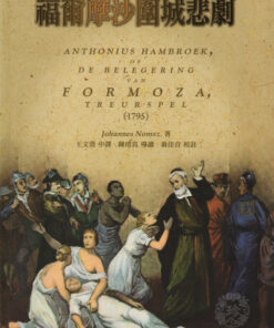 福爾摩沙圍城悲劇