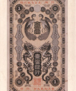 臺灣銀行發行金壹圓券 明信片