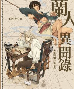 蘭人異聞錄：濱田彌兵衛事件| Kinono著