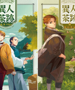 異人茶跡1 + 異人茶跡2 | 張季雅 著 | 同捆特價