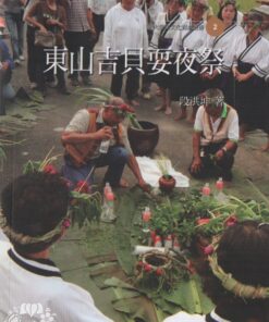 大臺南文化資產叢書02 東山吉貝耍夜祭