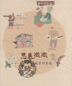 思慕微微：走尋裡臺南