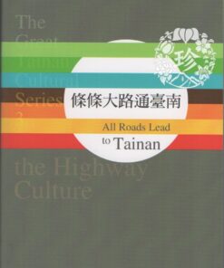 條條大路通臺南