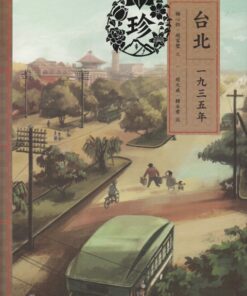 台北一九三五年