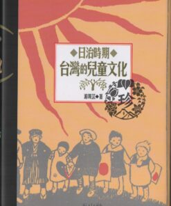 日治時期台灣的兒童文化