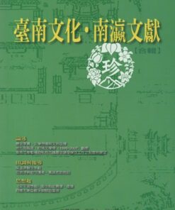 臺南文化‧南瀛文獻合輯