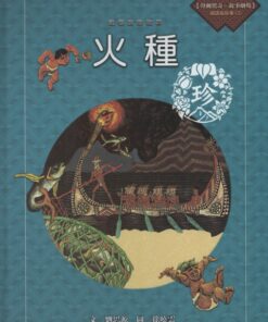 火種-達悟族的故事