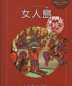 女人島-阿美族的故事