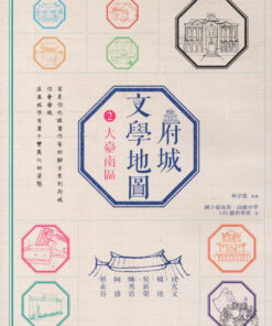 府城文學地圖 2：大臺南區