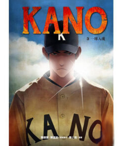 KANO  3：一球入魂