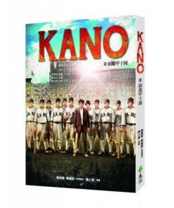 KANO 2：前進甲子園