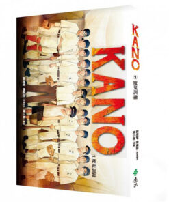 KANO 1：魔鬼訓練