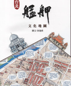 台北艋舺文化地圖