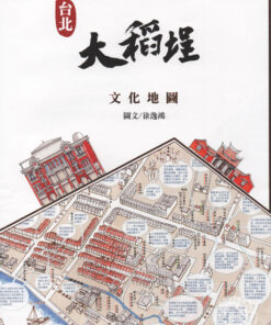 大稻埕文化地圖