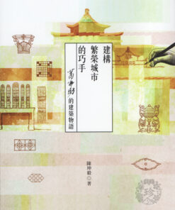 建構繁榮城市的巧手：蕭佛助的建築物語