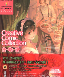 食．物．戀：CCC創作集18