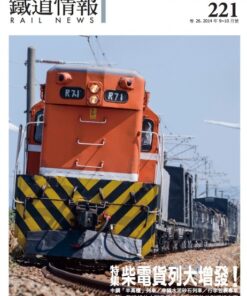 鐵道情報 No.221