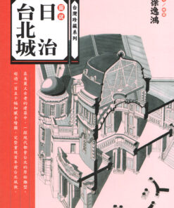 圖說日治臺北城