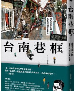 台南巷框：遇見文學大師葉石濤的時光散步