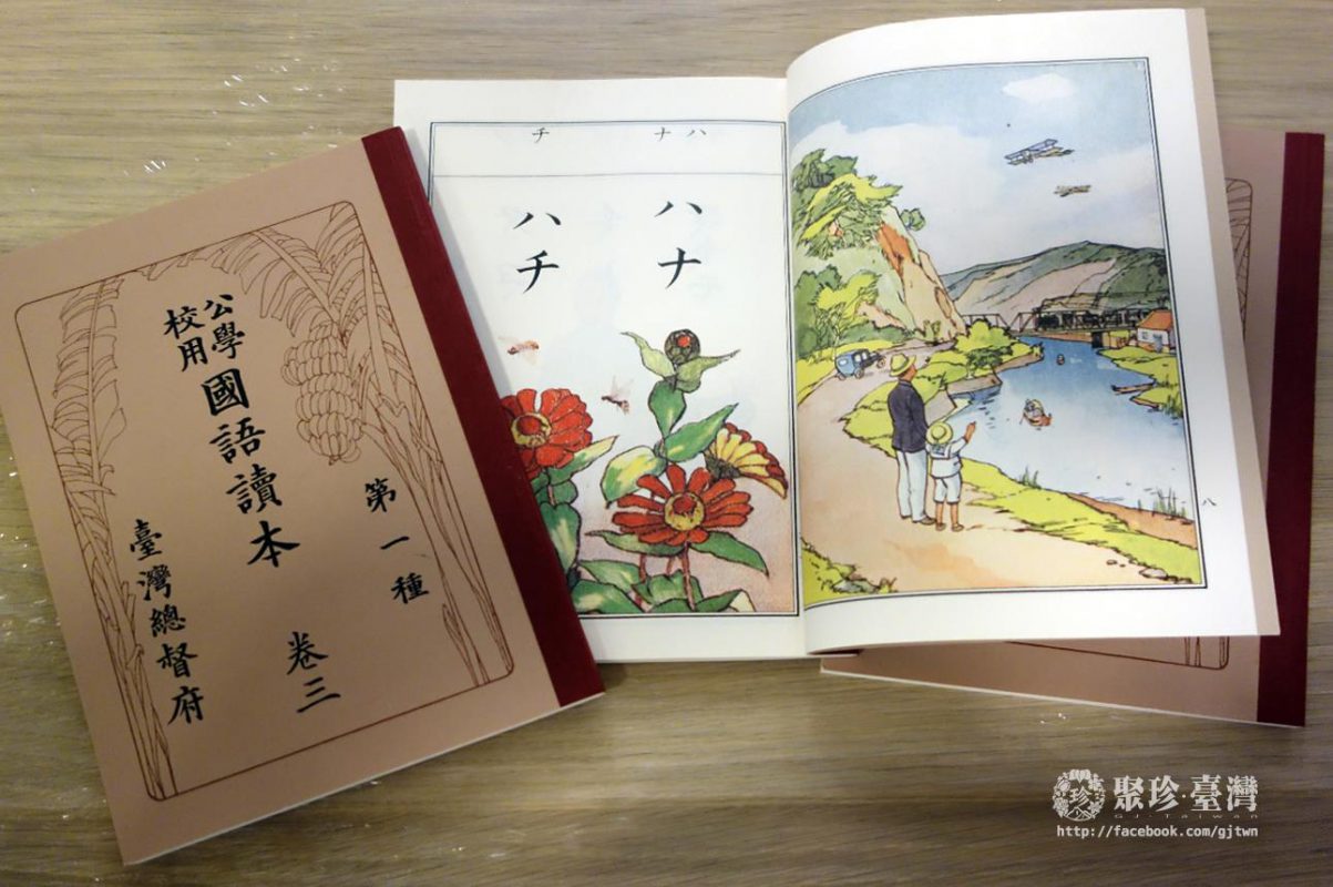 阿公阿嬤的小學課本 日治時期臺灣公學校與國民學校國語讀本 聚珍臺灣 阿公阿嬤的小學課本 日治時期臺灣公學校與國民學校國語讀本 聚珍臺灣