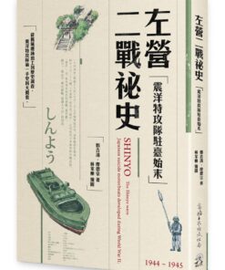 左營二戰祕史：震洋特攻隊駐臺始末