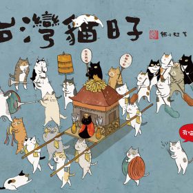 台灣貓日子（限量附贈懷舊風紙娃娃換衣服一組兩隻）