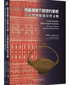 他者視線下的地方美感：大英博物館藏臺灣文物