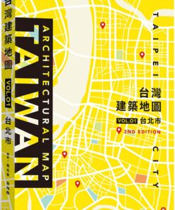 台灣建築地圖VOL.01台北市(第二版)