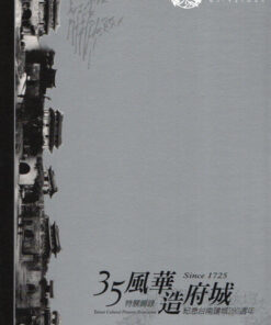 35風華造府城