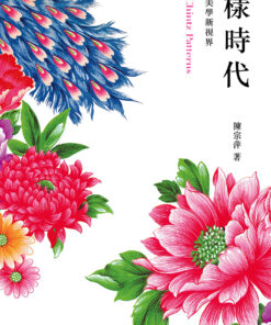 花樣時代：台灣花布美學新視界