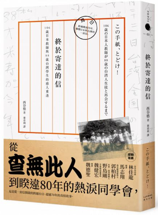 【聚珍精選】終於寄達的信:106歲日本教師與88歲台灣學生的感人重逢