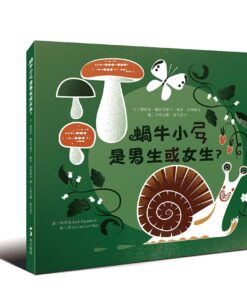 蝸牛小ㄕㄢ是男生或女生？