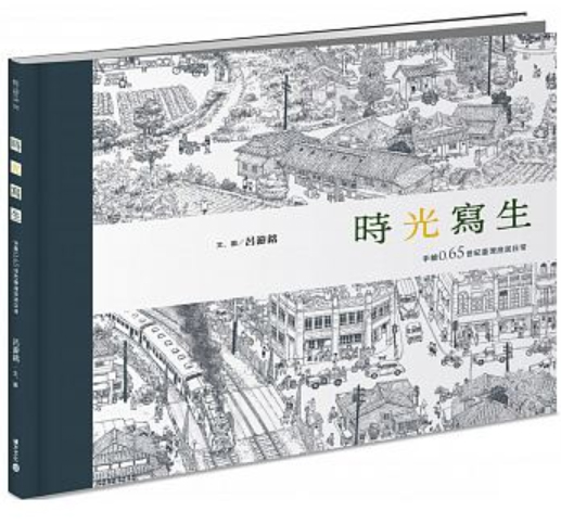 時光寫生:手繪0