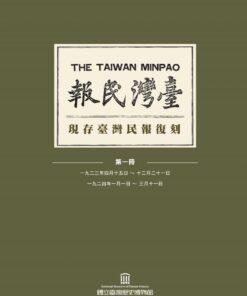 現存臺灣民報復刻(一套8冊)｜免運