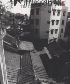 鑒往知來：消失的文化資產特展圖錄