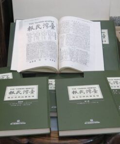 Alternative view of 現存臺灣民報復刻(一套8冊)｜免運