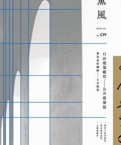 薰風第9期 日治建築鑑賞－公共建築篇 + 聚珍獨家贈送「臺中神社」數位上色海報