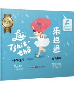 Lâi Tshit-thô（增訂新版）