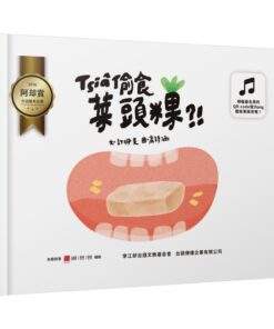 Tsiâ偷食菜頭粿(增訂新版)