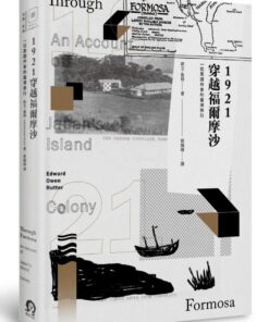 1921穿越福爾摩沙：一位英國作家的臺灣旅行