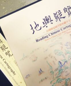 地輿縱覽：法國國家圖書館所藏中文古地圖