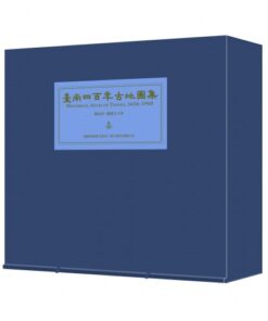 臺南四百年古地圖集 附導讀指引 Historical Atlas Of Tainan, 1642-1960｜免運