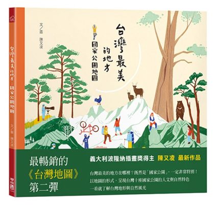 台湾最美的地方 国家公園地図 聚珍 ジューゼン 台湾 日本語公式サイト