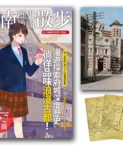 臺南歷史地圖散步 送臺南歷史古地圖資料夾+聚珍獨家贈品