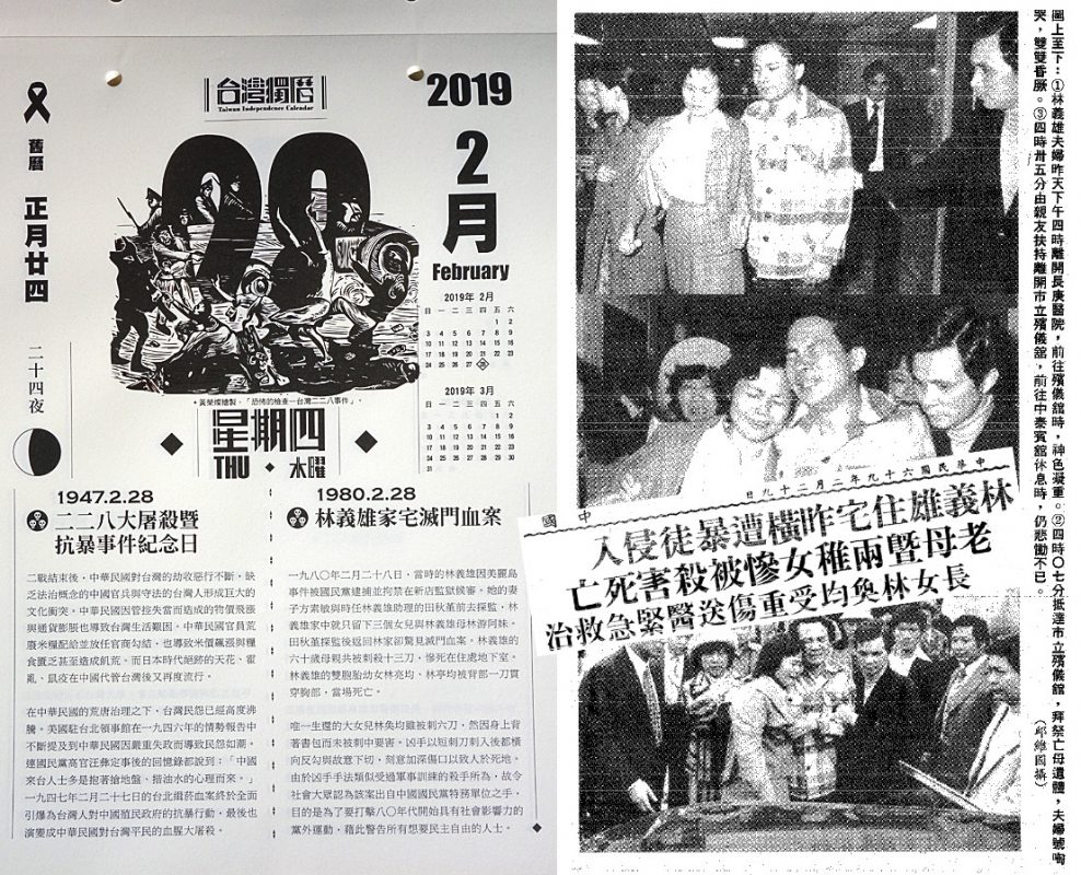 1980年2月28日,林宅血案 - 聚珍臺灣