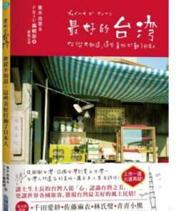 最好的台灣：你從不知道，這些美好打動了日本人