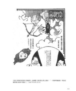 Alternative view of 從諷刺漫畫解讀日本統治下的臺灣