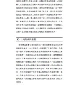 Alternative view of 典藏台灣史（一）史前人群與文化